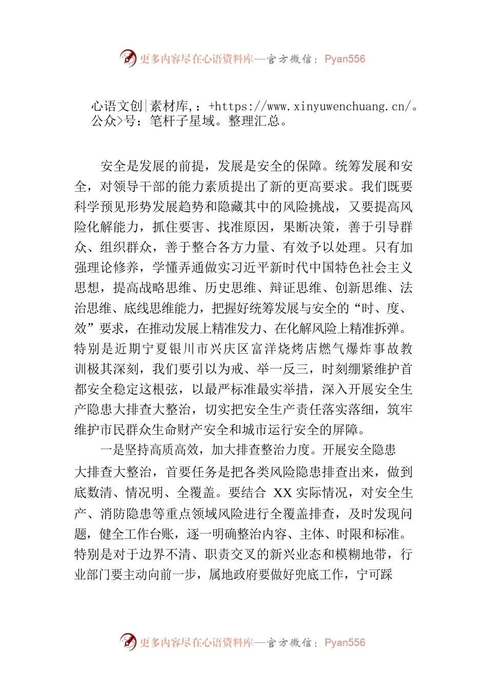 关于安全生产和千万工程交流发言材料.docx_第1页