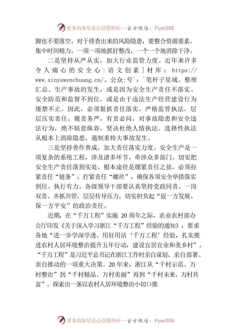 关于安全生产和千万工程交流发言材料.docx_第2页