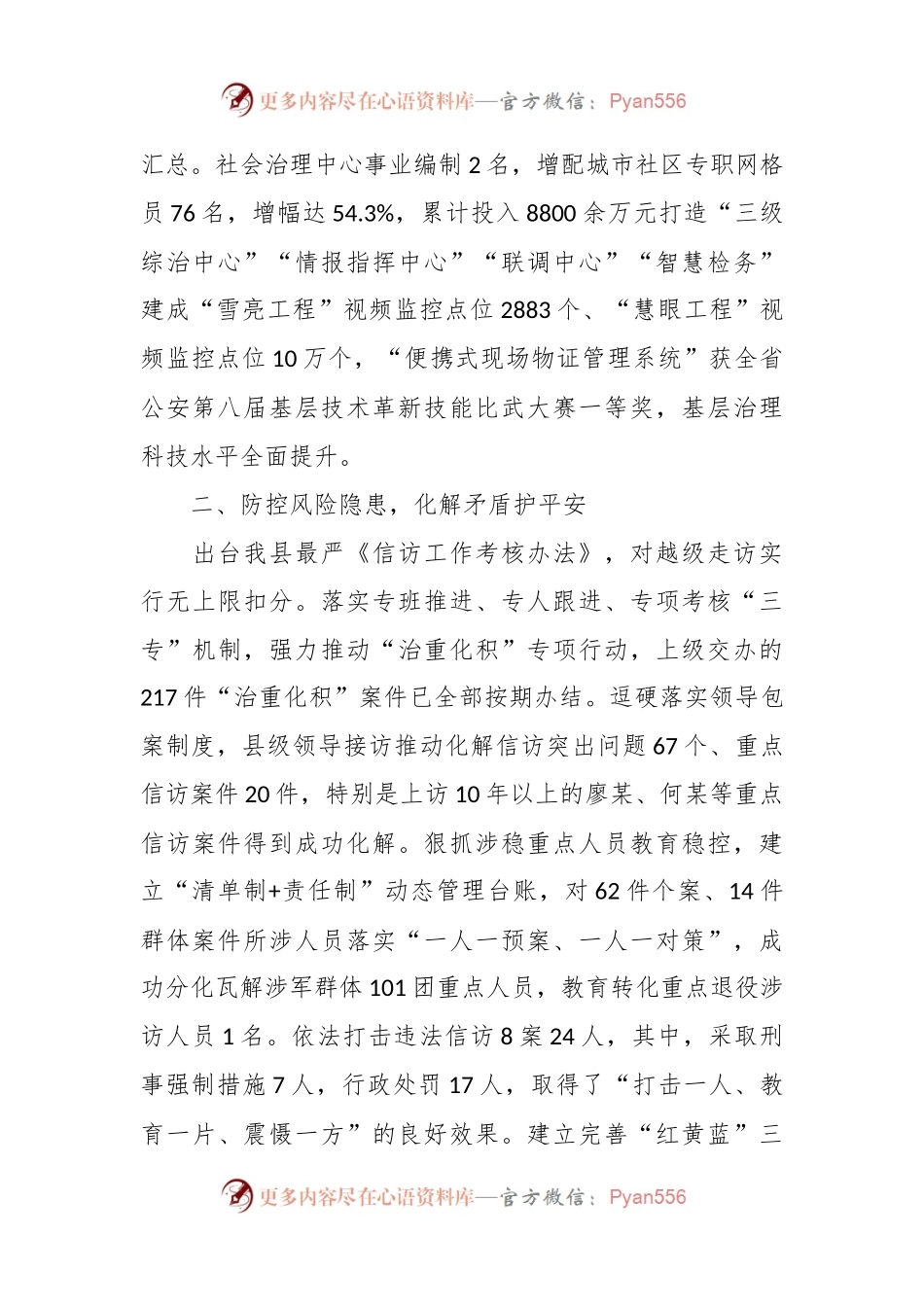 关于平安建设先进集体事迹材料.docx_第2页