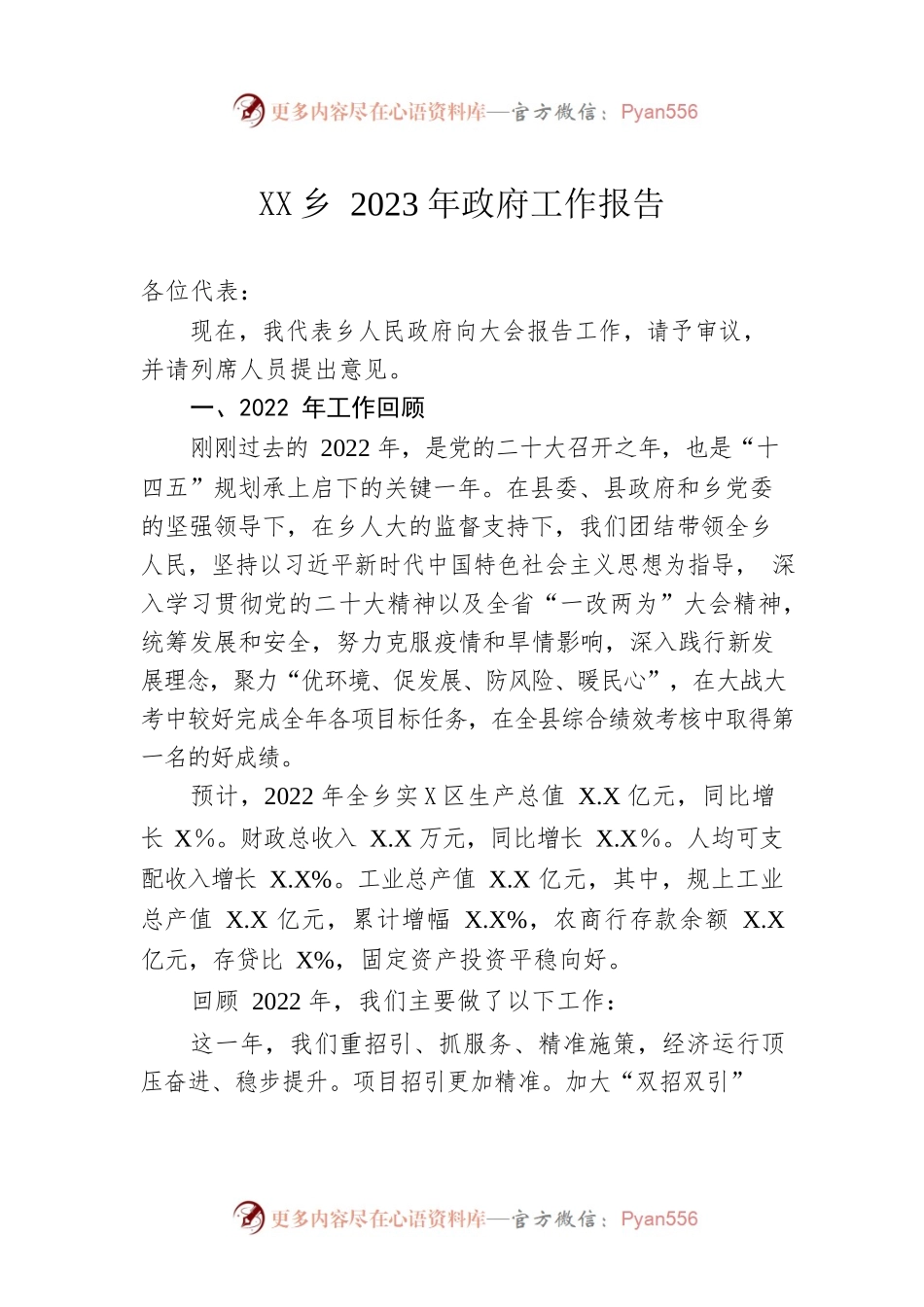 刘畈乡2023年政府工作报告（20230228-仅供阅读）.docx_第1页