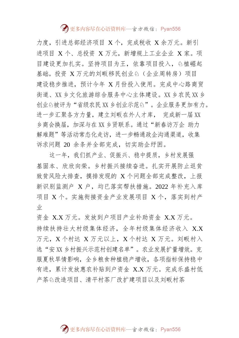 刘畈乡2023年政府工作报告（20230228-仅供阅读）.docx_第2页