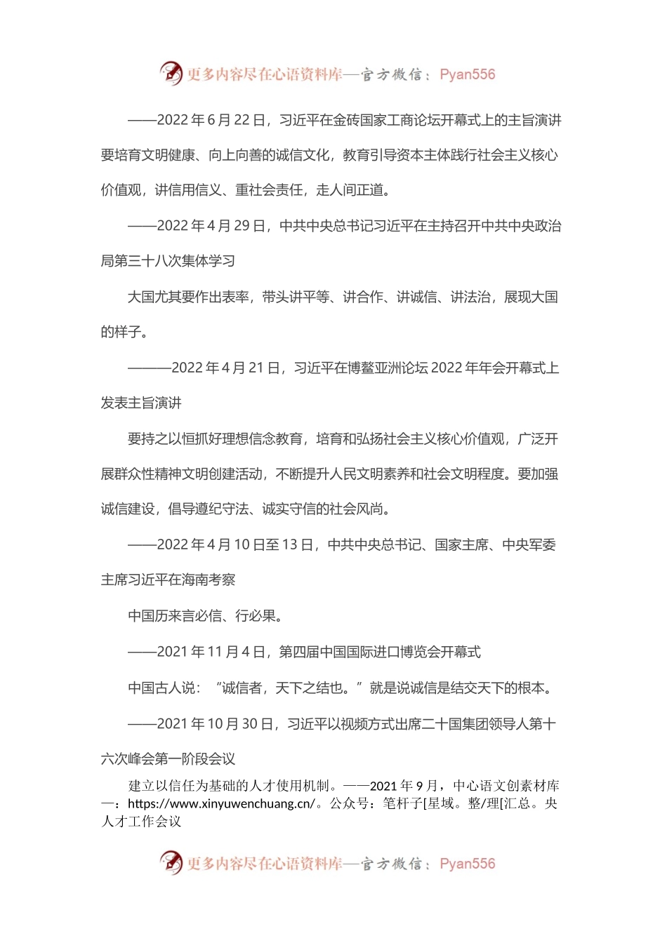 关于信用相关重要论述合集.docx_第2页