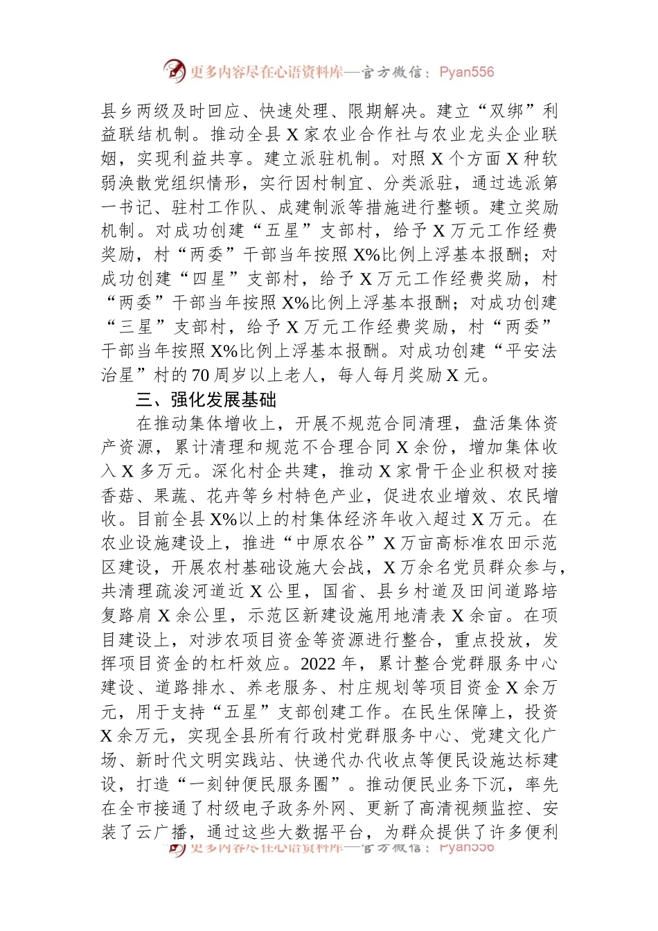 县“五星”支部创建工作经验材料.docx_第2页