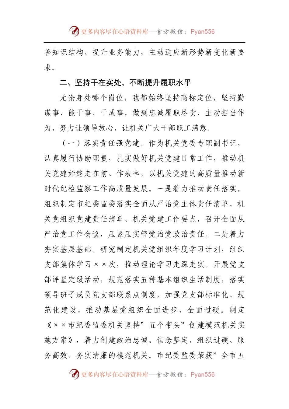 副书记2021年度述学述职述廉报告.docx_第2页