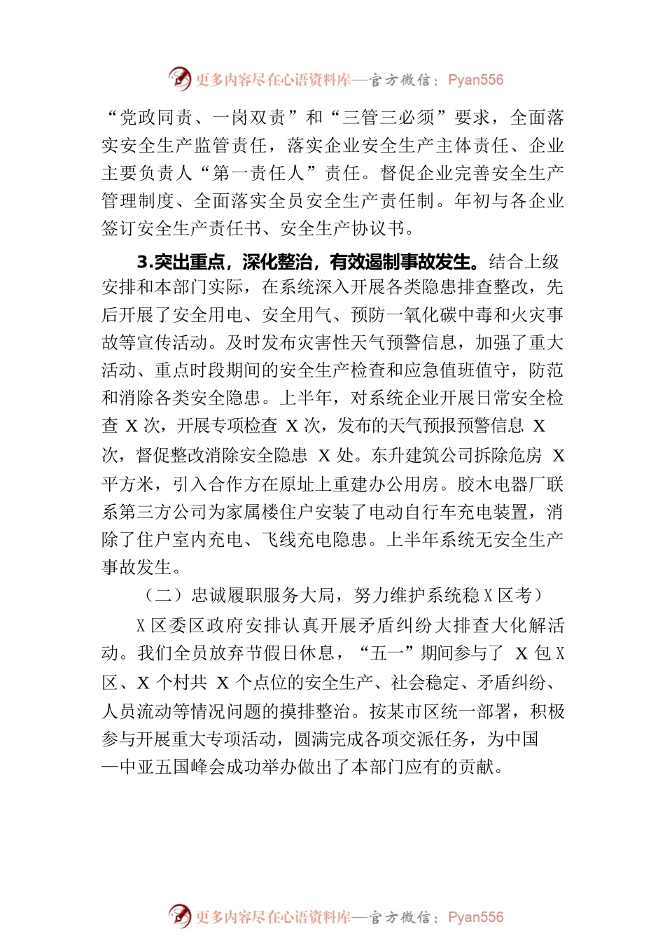 区工业总公司2023年上半年工作总结暨下半年工作计划.docx_第2页