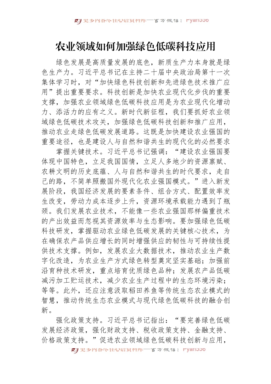 农业领域如何加强绿色低碳科技应用.docx_第1页