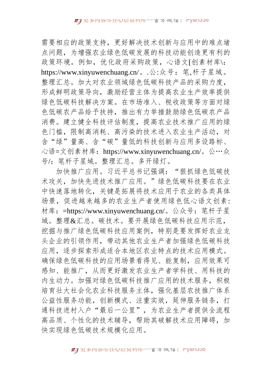 农业领域如何加强绿色低碳科技应用.docx_第2页
