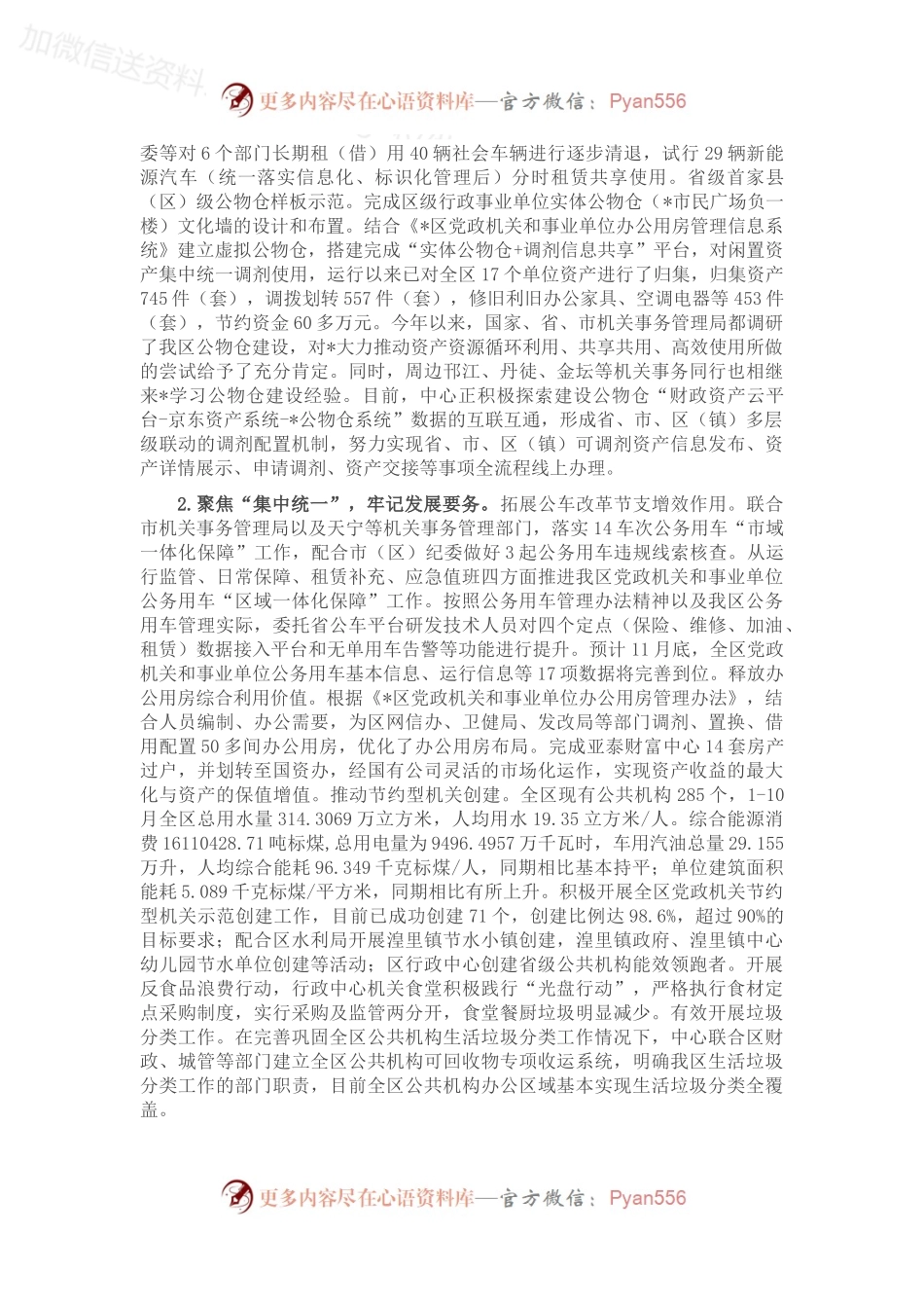 区机关事务管理中心2022年工作总结及2023年工作思路.docx_第2页