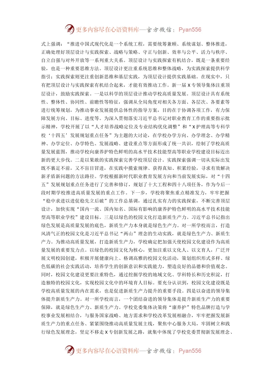 加快发展新质生产力扎实推进高质量发展讲话精神专题会议上的讲话.docx_第2页