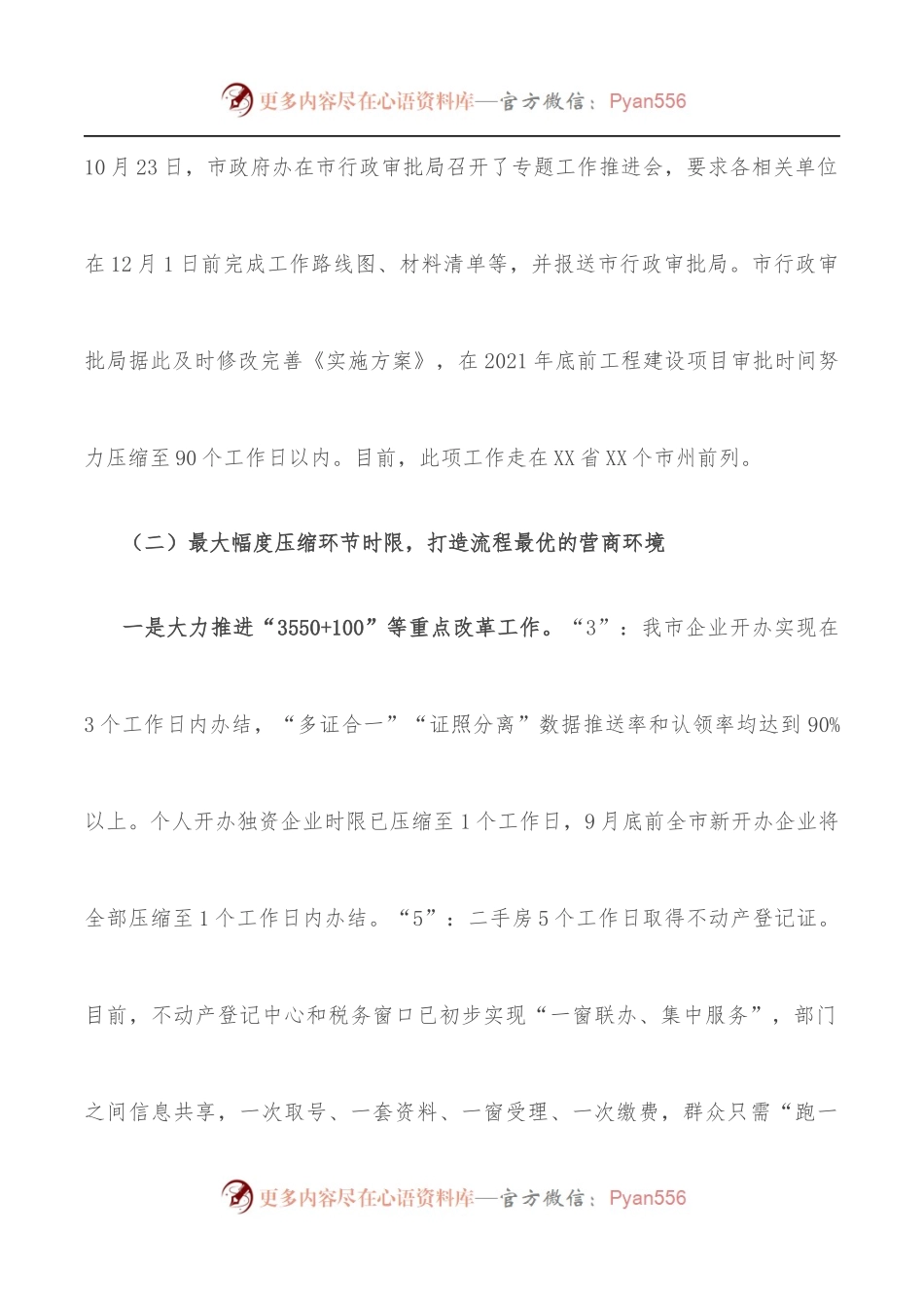 关于XX市“形成国际化、便利化营商环境”工作落实情况汇报.docx_第2页
