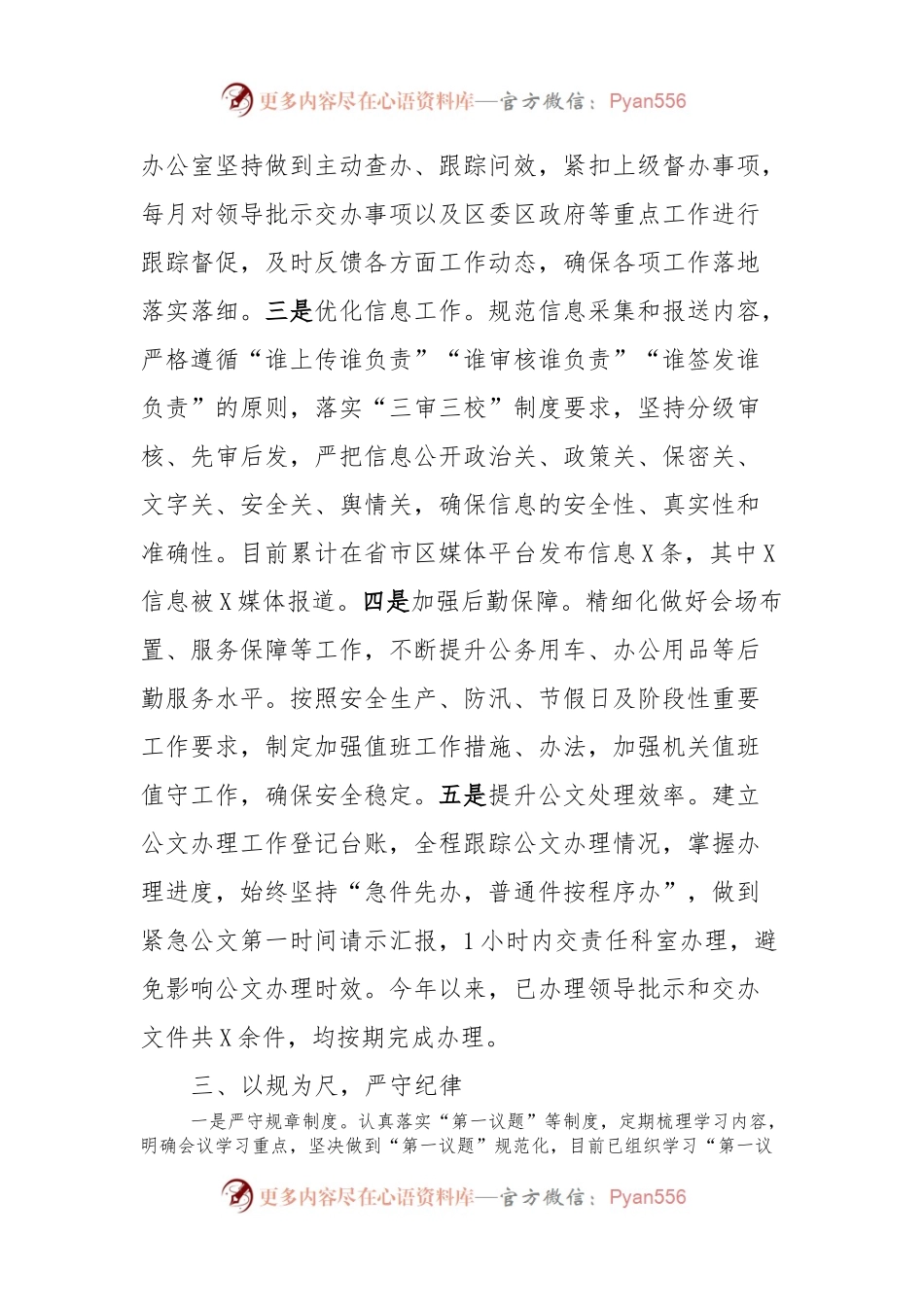 区XX局办公室工作经验交流发言材料.docx_第2页