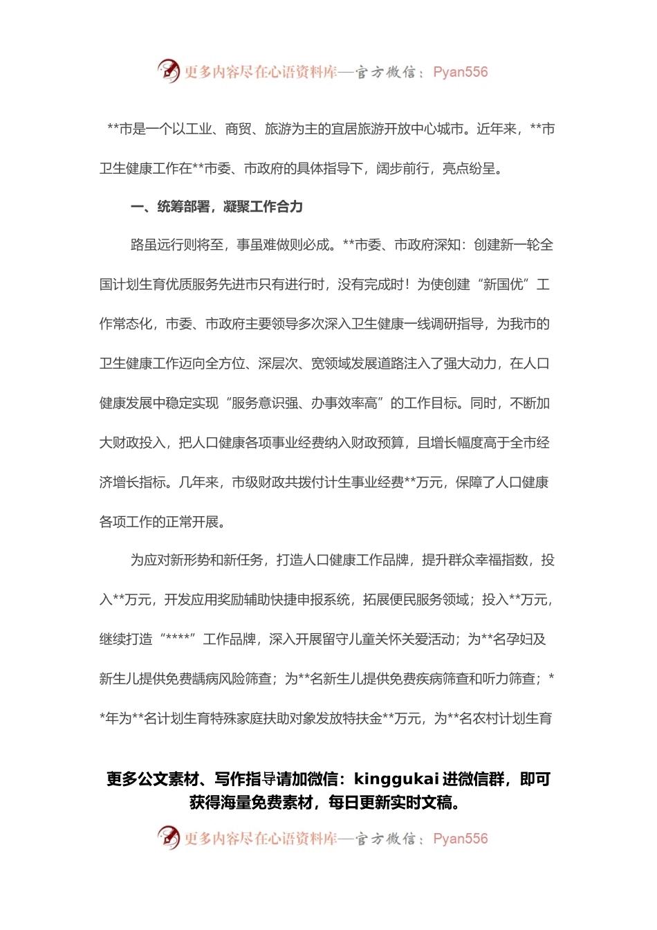 卫生健康局人口监测与家庭发展工作汇报.docx_第1页