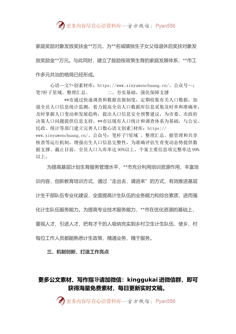 卫生健康局人口监测与家庭发展工作汇报.docx_第2页