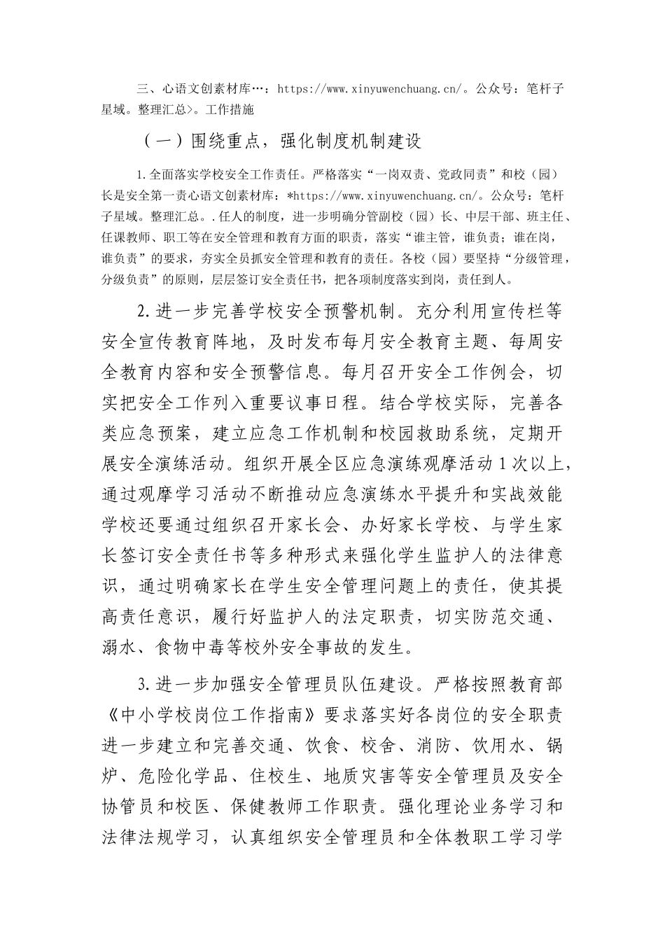 区教育系统2024年学校安全稳定工作计划.docx_第2页