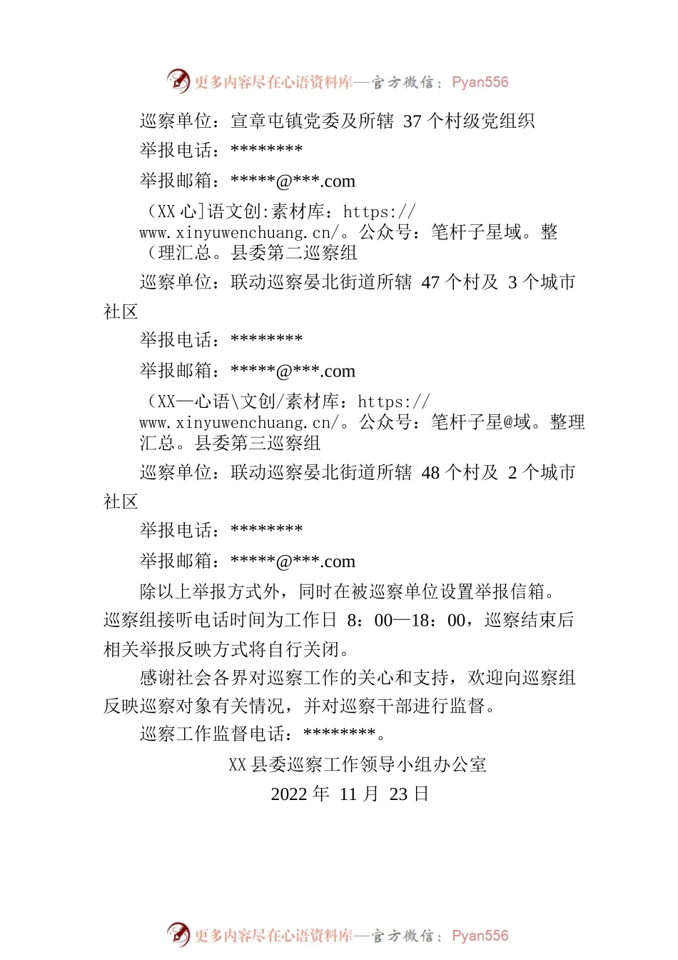 十五届X县委第三轮巡察公告.docx_第2页