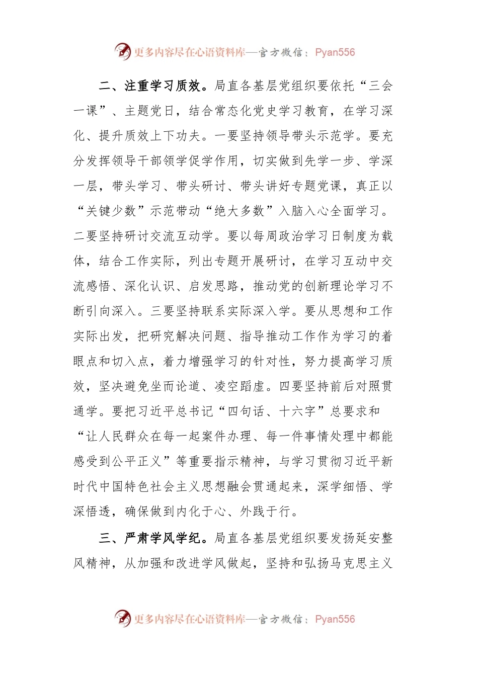 关于加强第二批主题教育理论学习有关事项的通知.docx_第2页