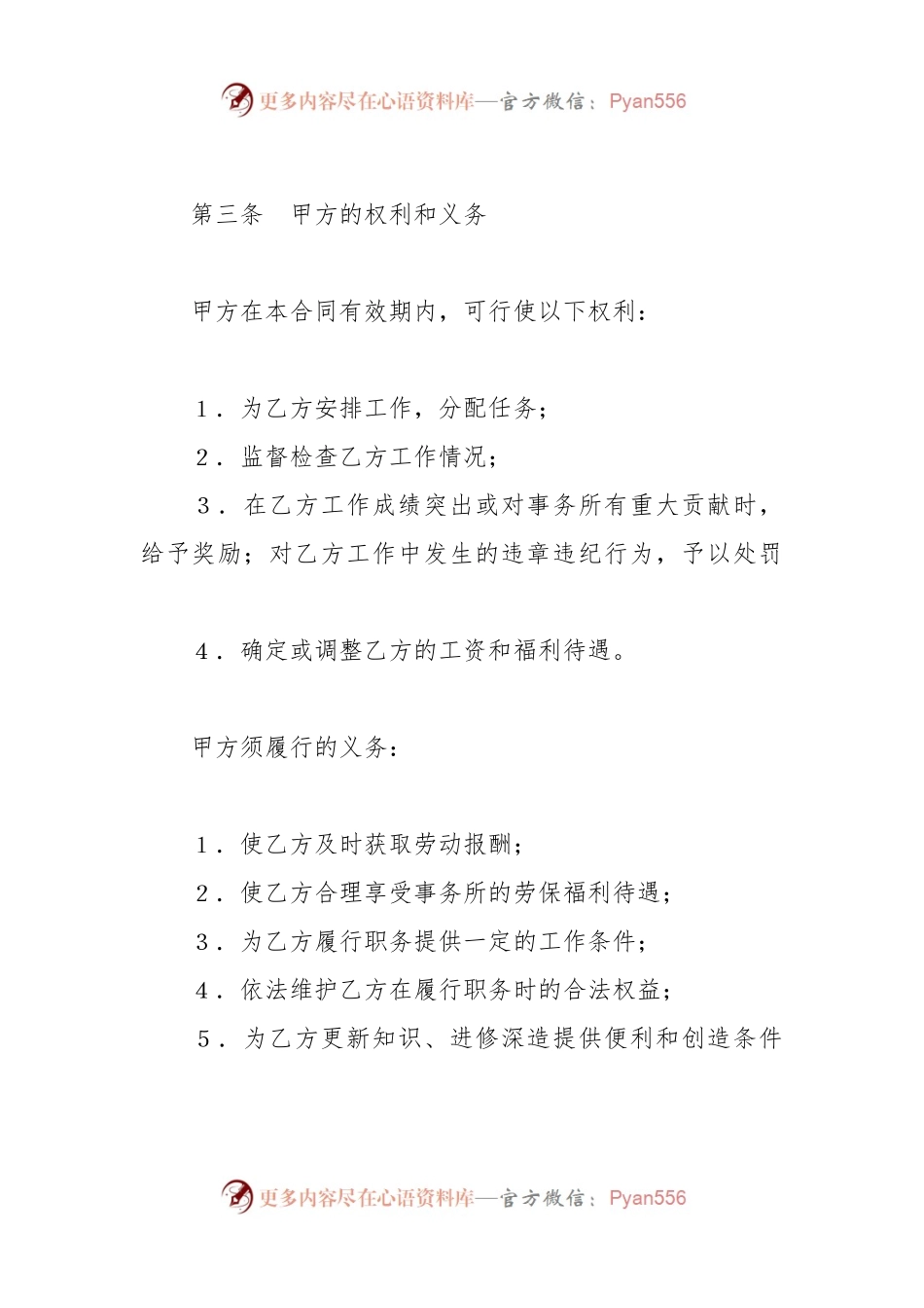 关于聘用专兼职律师合同.docx_第2页