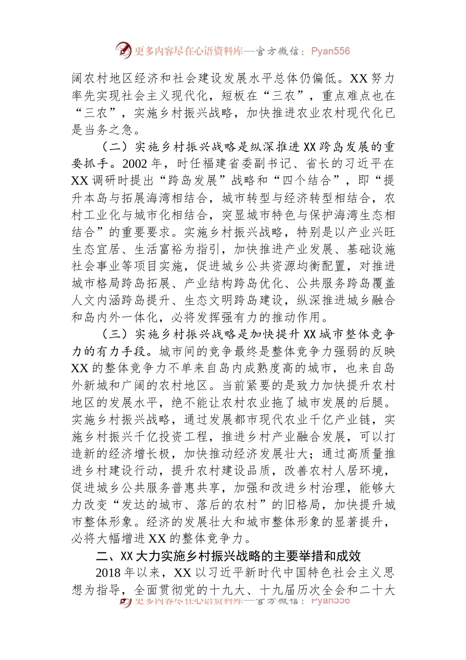 关于全市实施乡村振兴战略情况的调研报告.docx_第2页