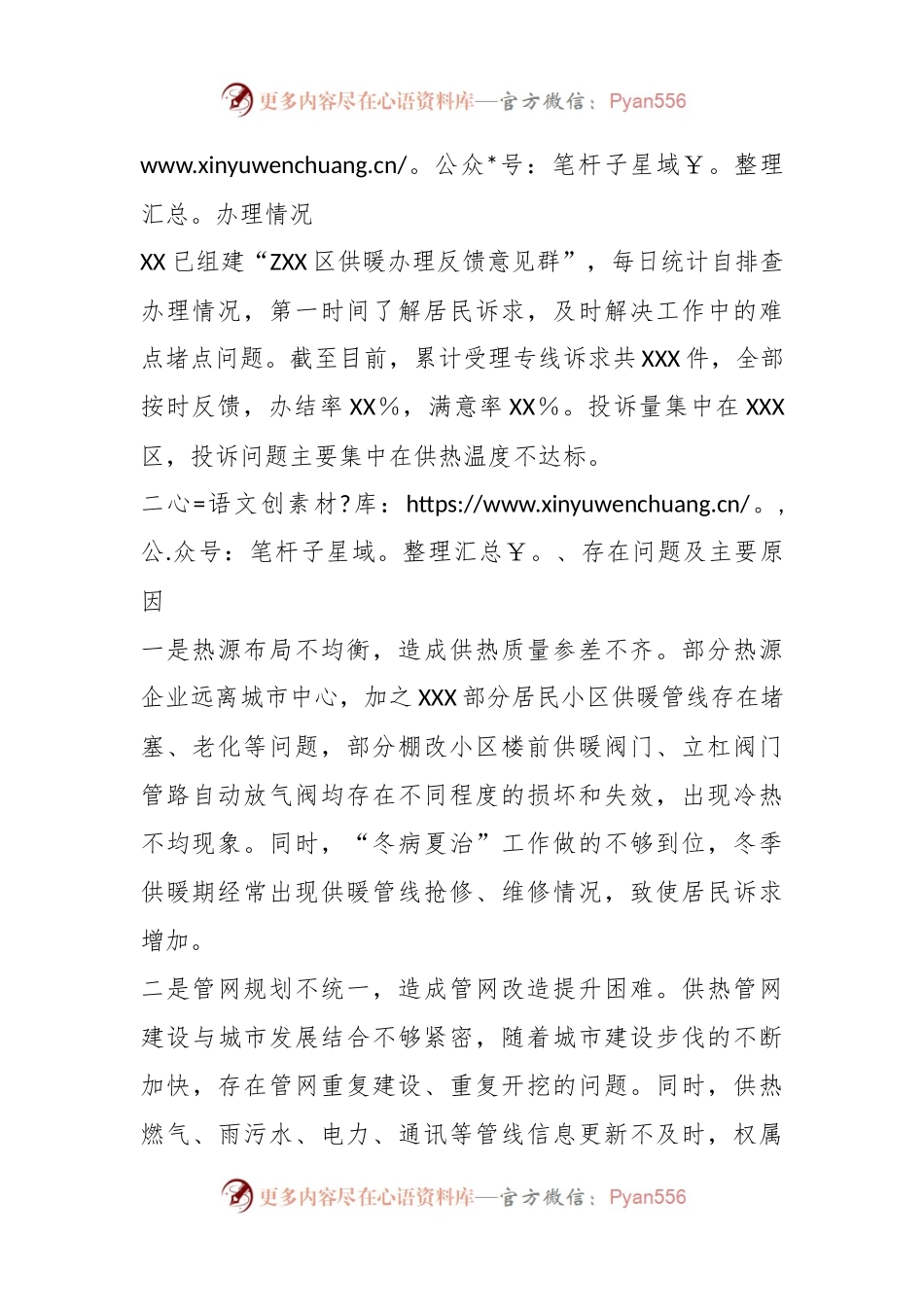 关于供热情况的专项调研报告.docx_第2页