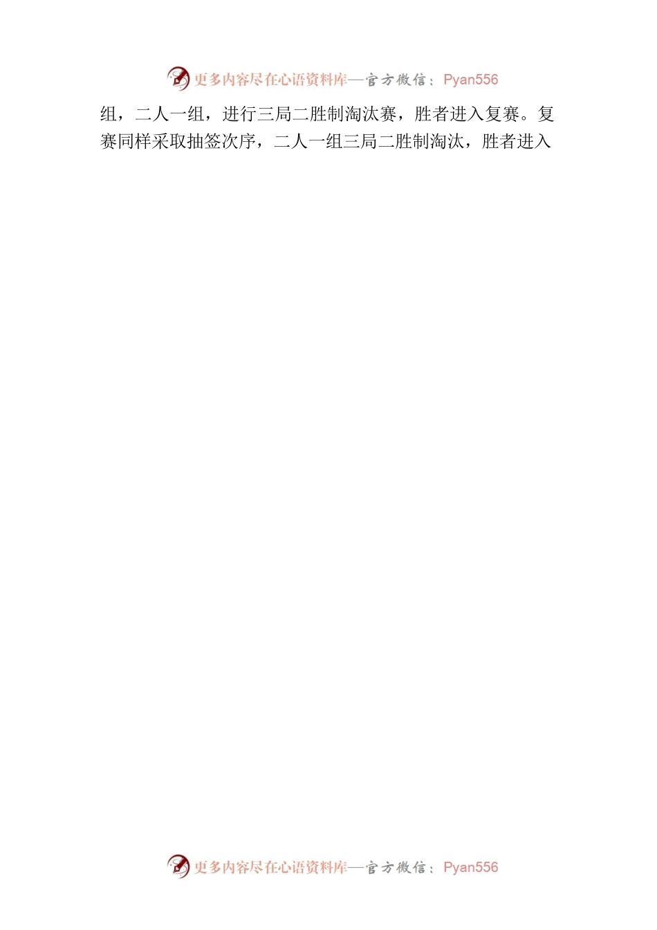 区住建局2022年秋季乒乓球比赛活动方案.docx_第2页