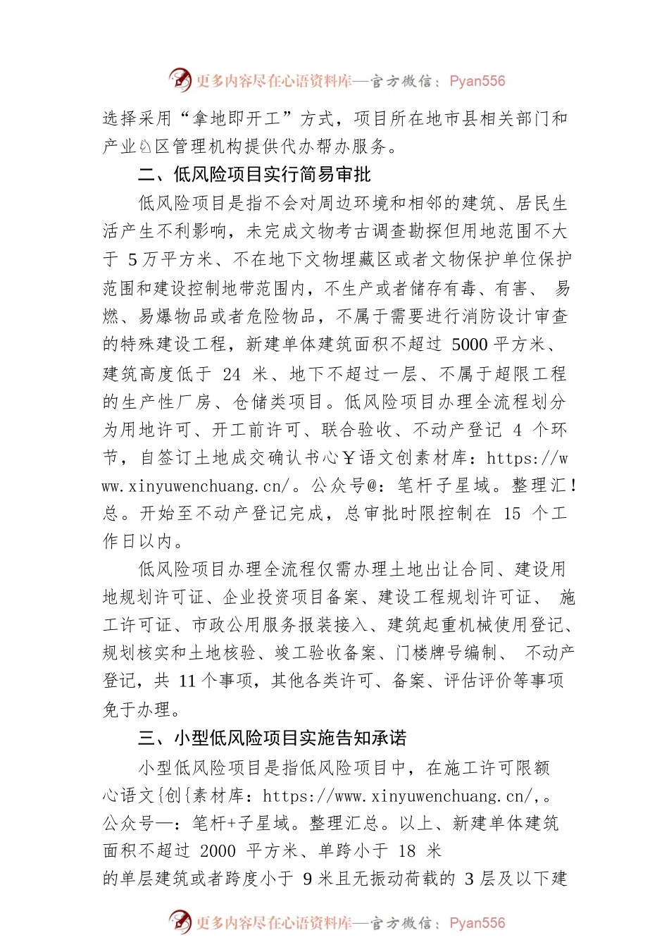 关于简化厂房仓储类项目审批 优化营商环境的若干措施.docx_第2页