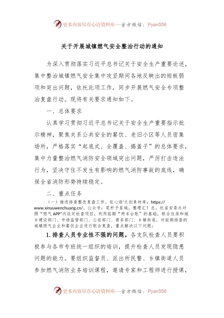 关于开展城镇燃气安全整治行动的通知.docx_第1页