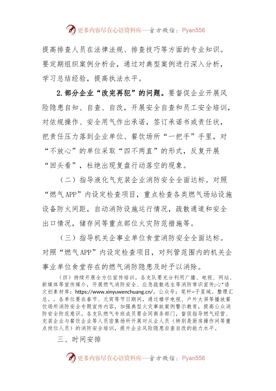 关于开展城镇燃气安全整治行动的通知.docx_第2页