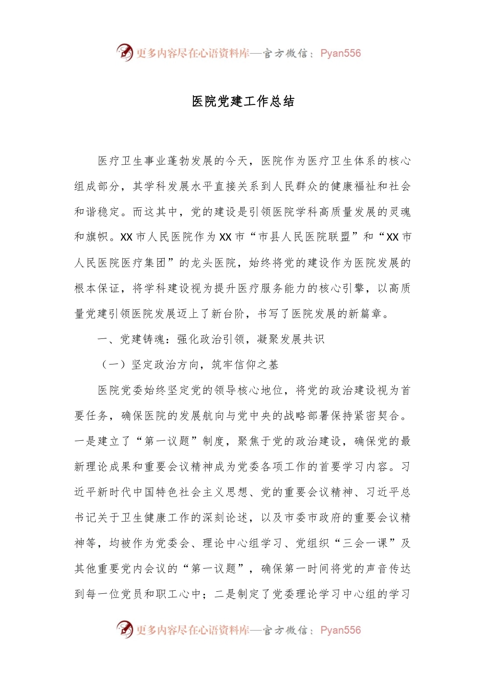医院党建工作总结.docx_第1页