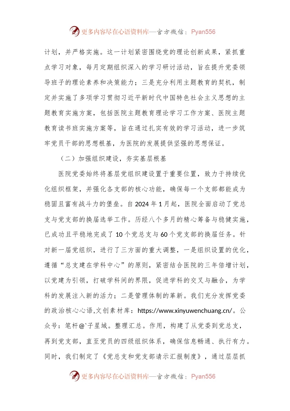 医院党建工作总结.docx_第2页
