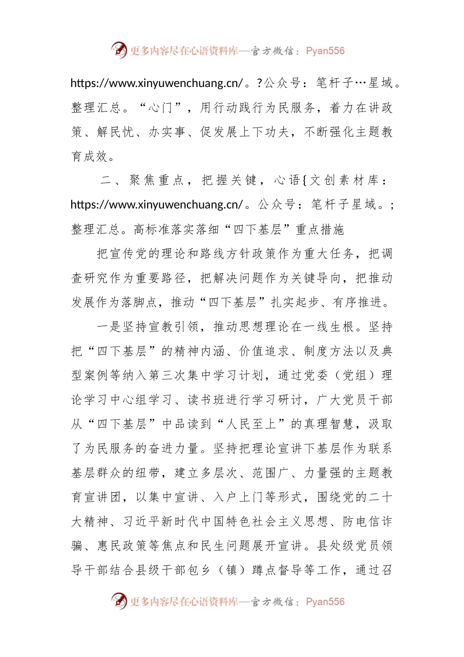 关于学习推广“四下基层”优良传统的工作总结汇报.docx_第2页