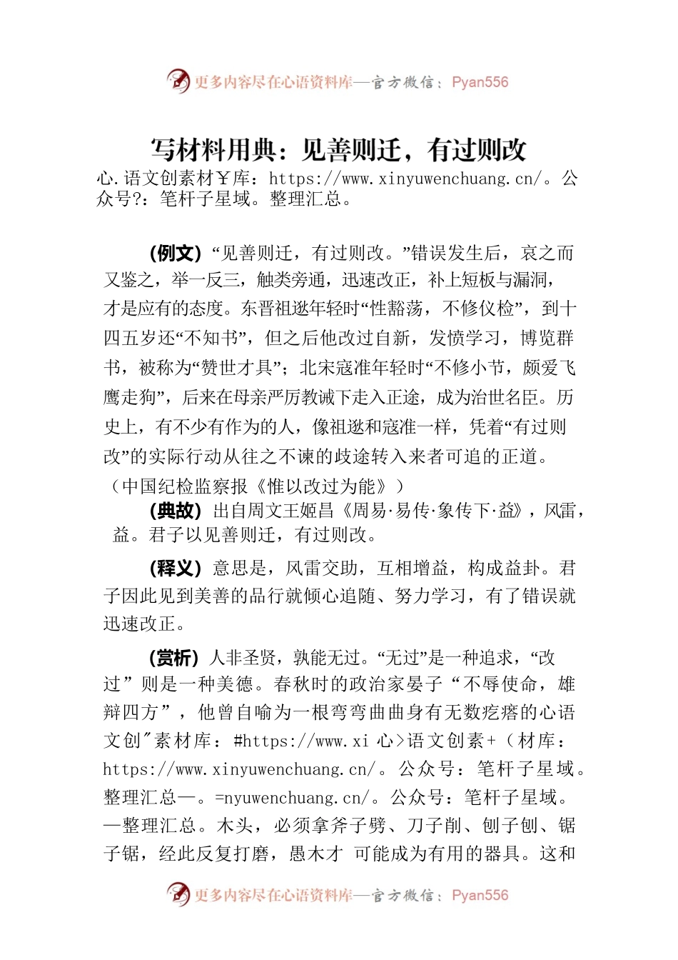写材料用典：见善则迁，有过则改.docx_第1页