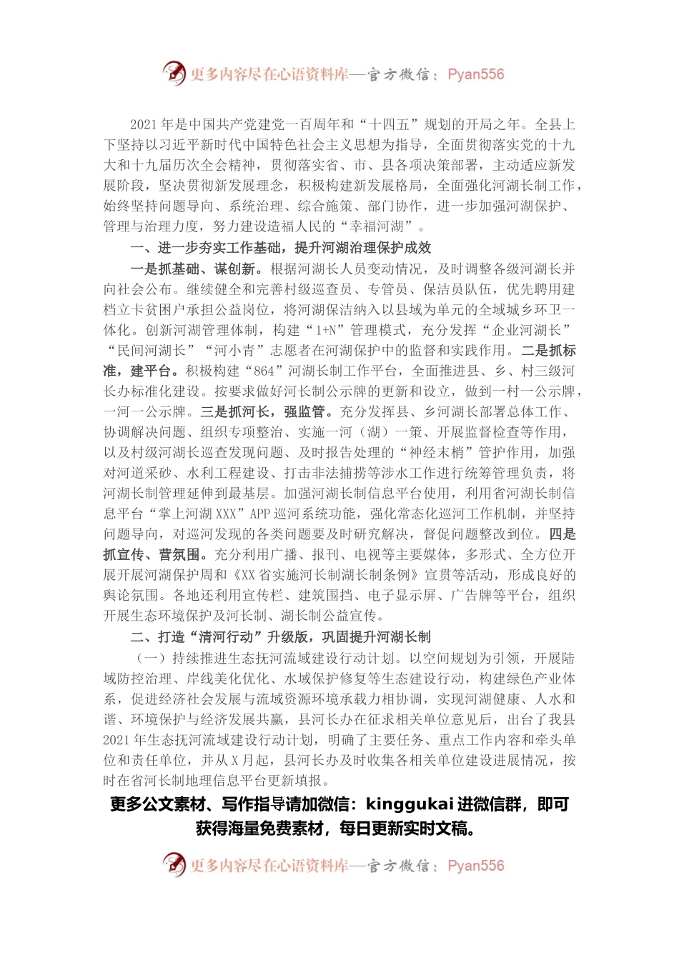 县2021年河长制工作总结.docx_第1页