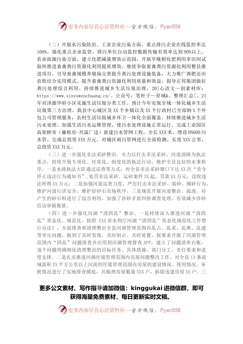县2021年河长制工作总结.docx_第2页