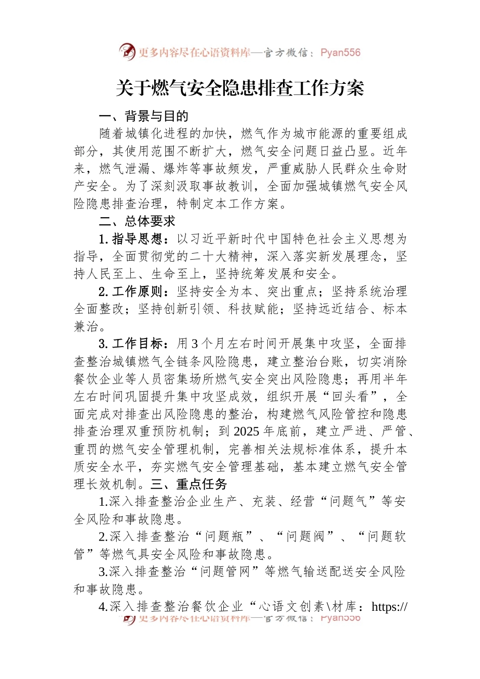 关于燃气安全隐患排查工作方案.docx_第1页