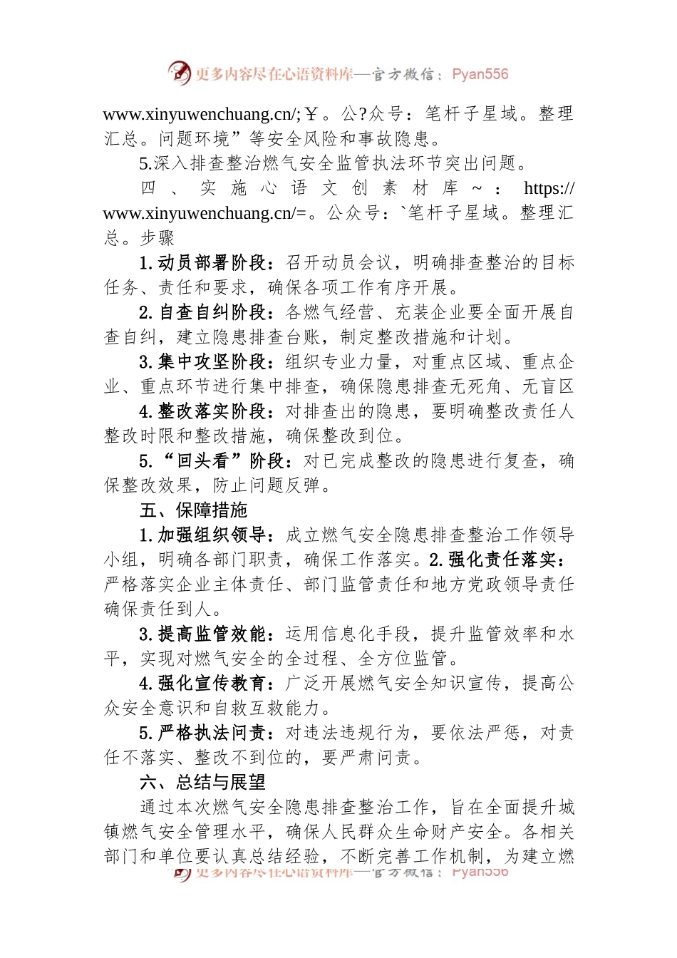 关于燃气安全隐患排查工作方案.docx_第2页