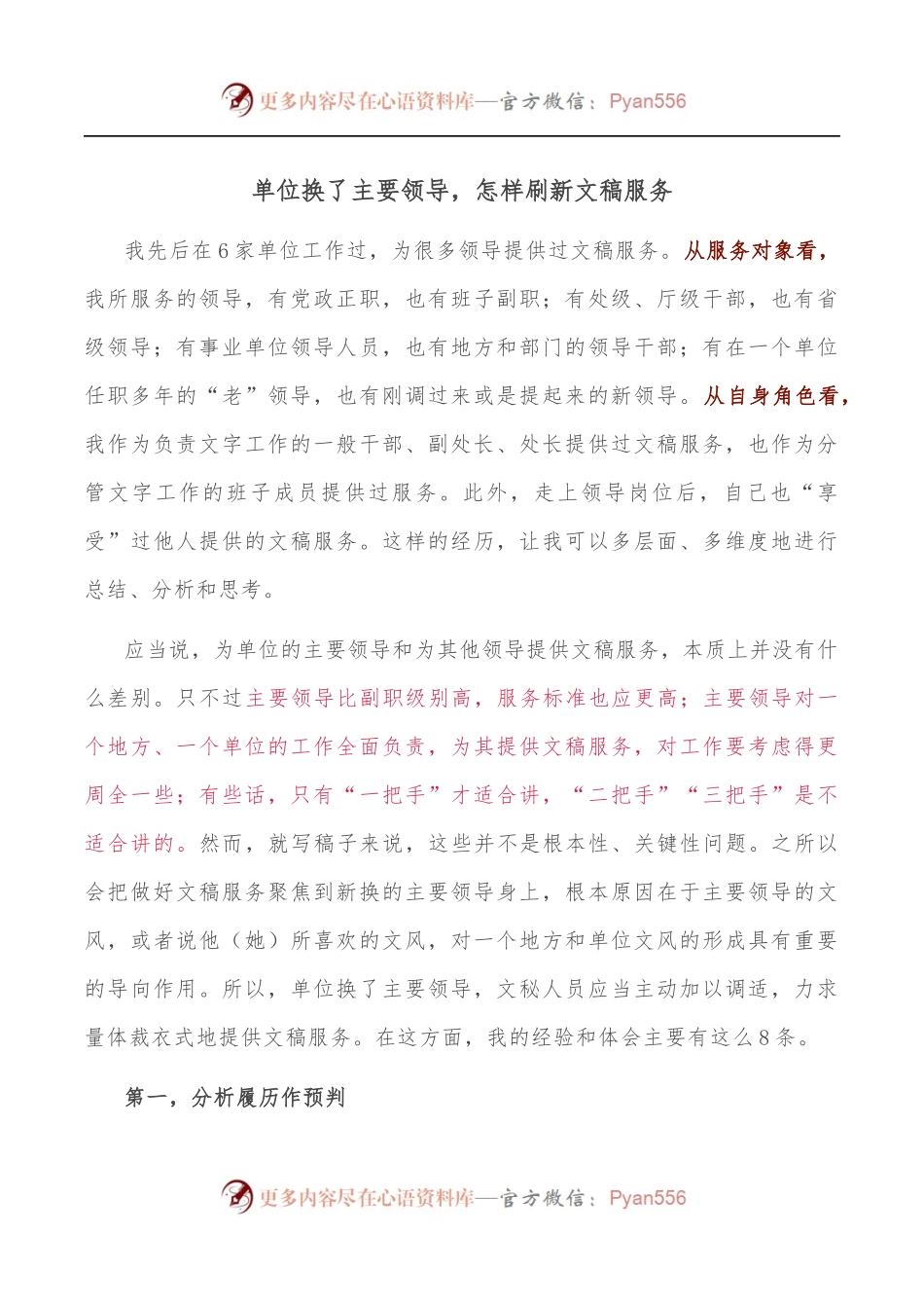 单位换了主要领导，怎样刷新文稿服务.docx_第1页