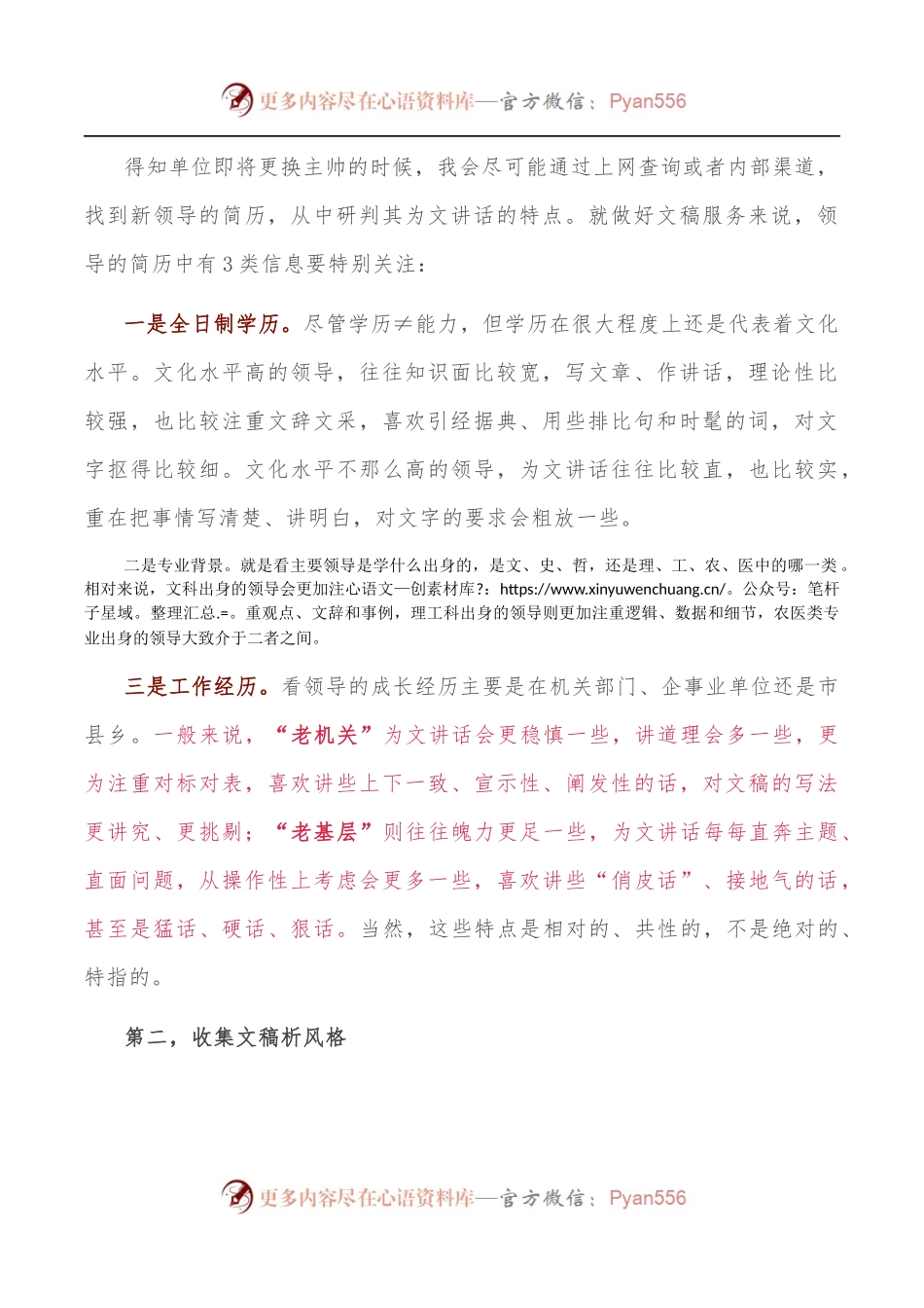 单位换了主要领导，怎样刷新文稿服务.docx_第2页