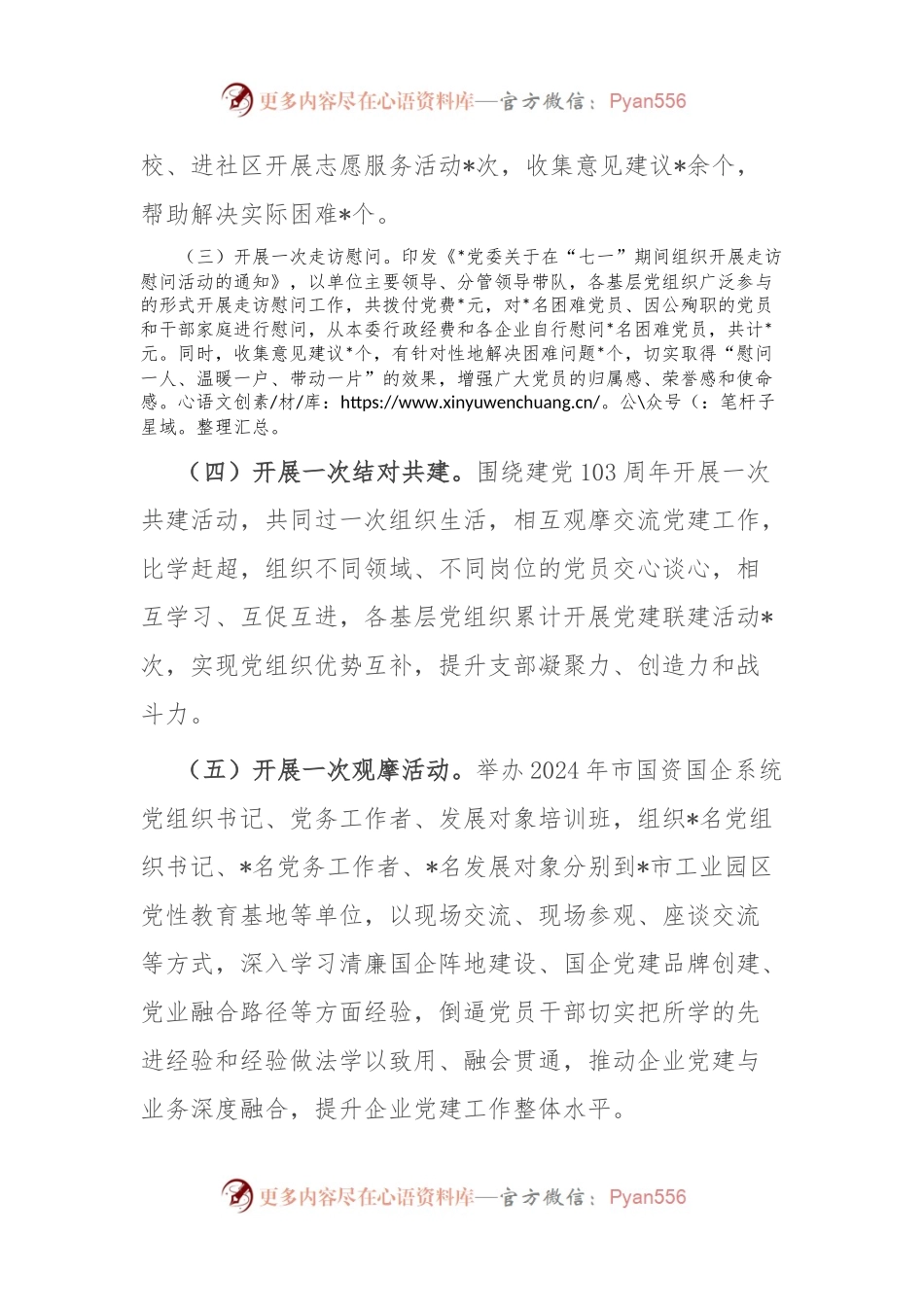关于开展纪念建党103周年系列活动的情况报告.docx_第2页