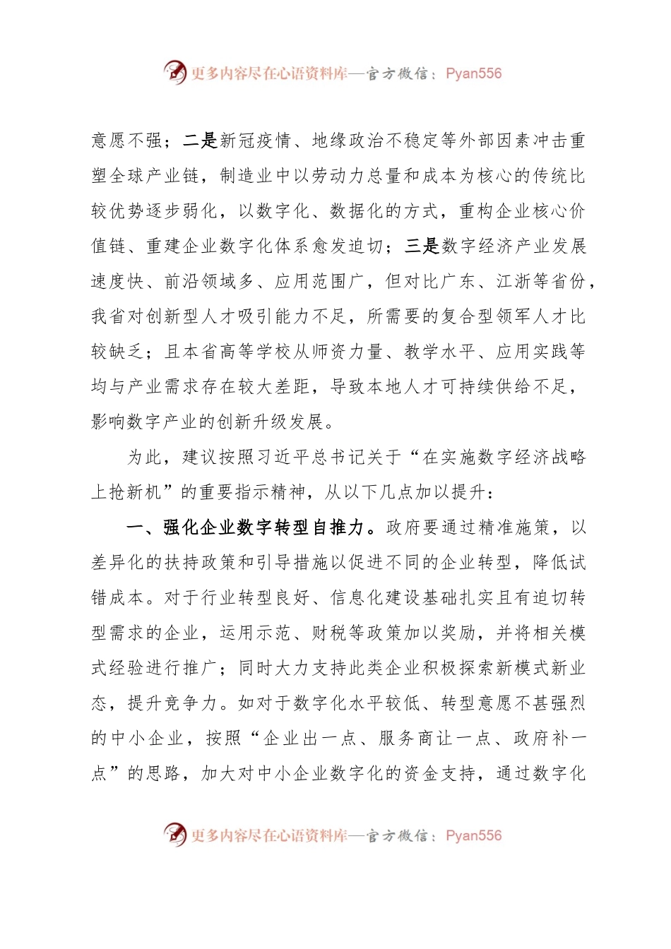 关于推进制造业企业数字化转型的调研报告.docx_第2页