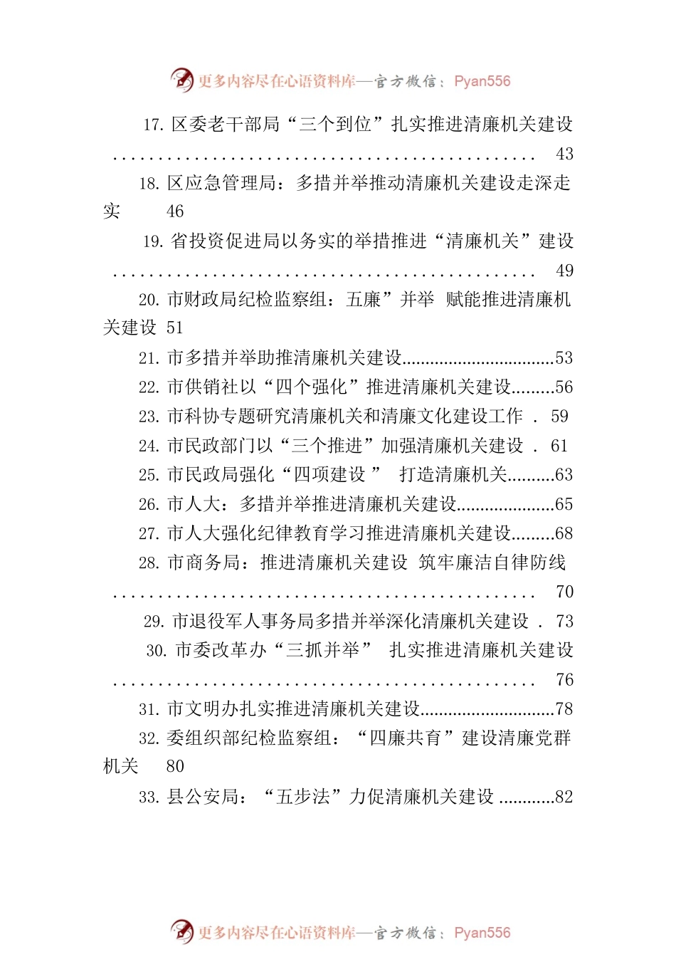 关于清廉机关建设的材料汇编（43篇）.docx_第2页
