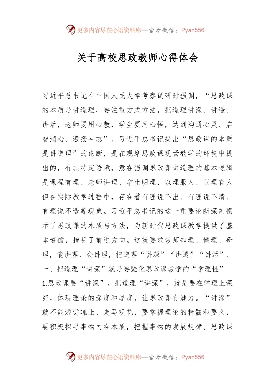 关于高校思政教师心得体会.docx_第1页