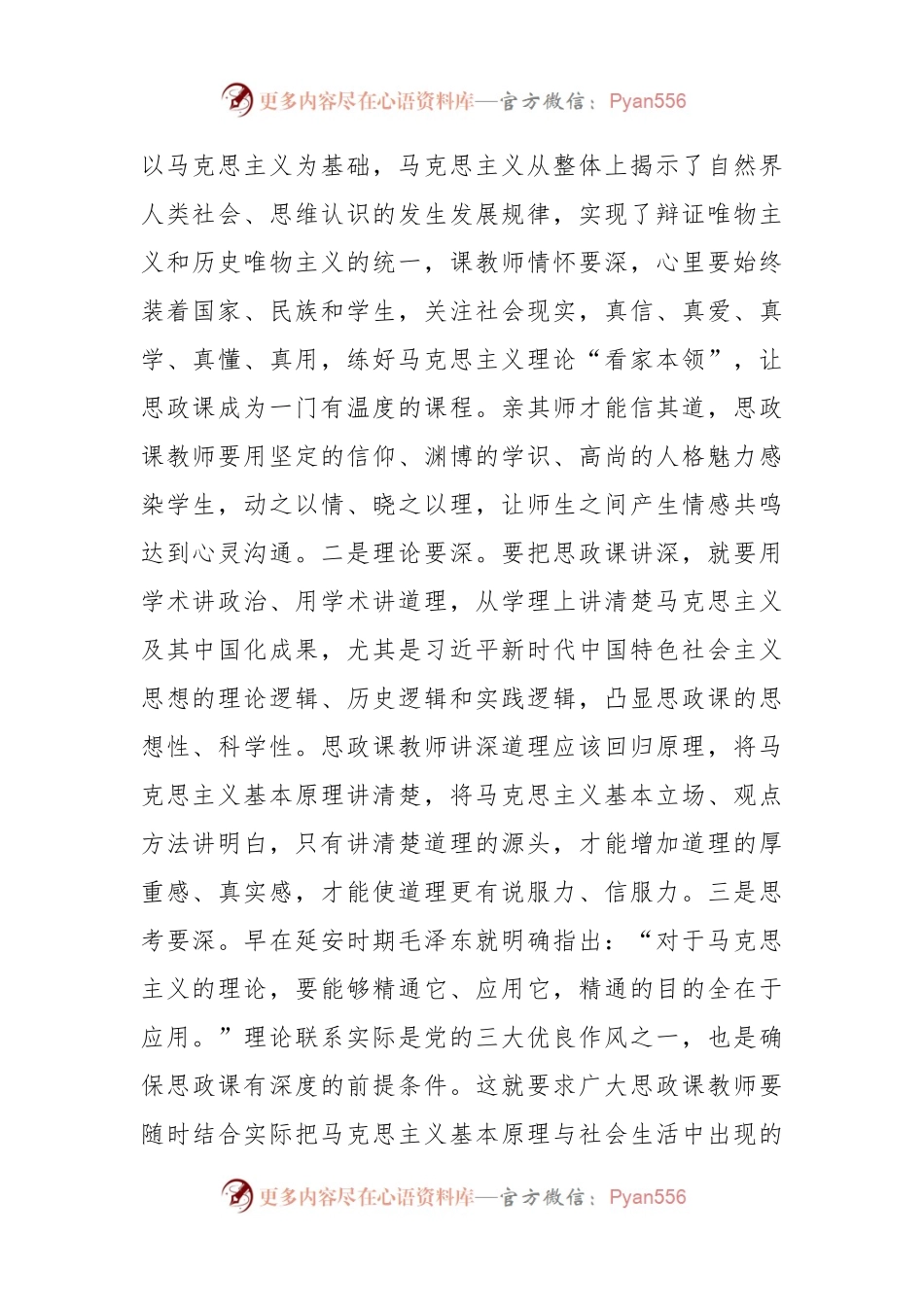 关于高校思政教师心得体会.docx_第2页