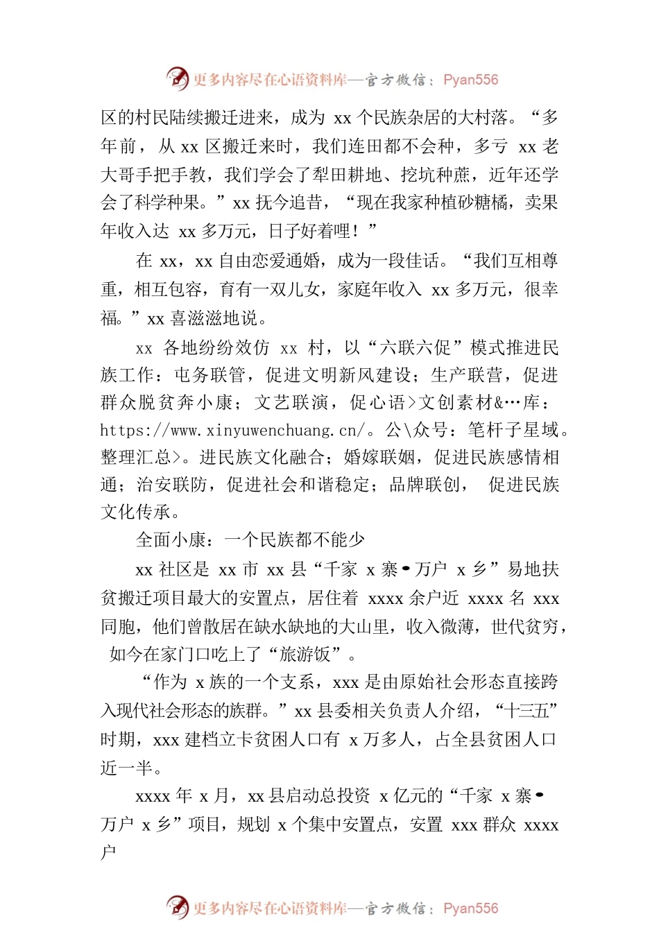 关于加快创建铸牢中华民族共同体意识示范区调研报告.docx_第2页
