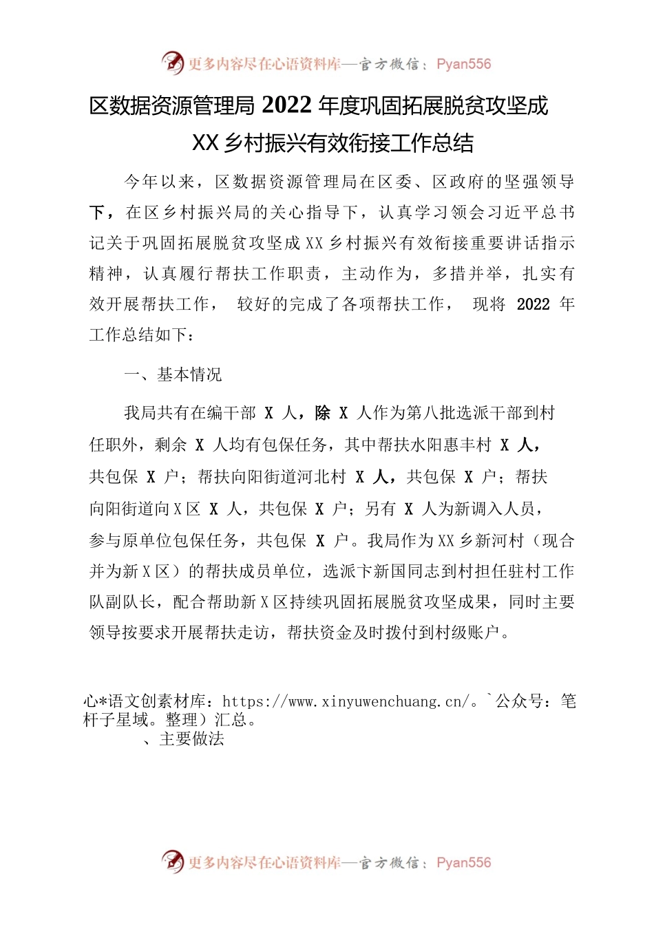 区数据资源管理局2022年度巩固拓展脱贫攻坚成果同乡村振兴有效衔接工作总结.docx_第1页