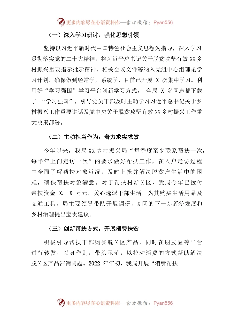 区数据资源管理局2022年度巩固拓展脱贫攻坚成果同乡村振兴有效衔接工作总结.docx_第2页