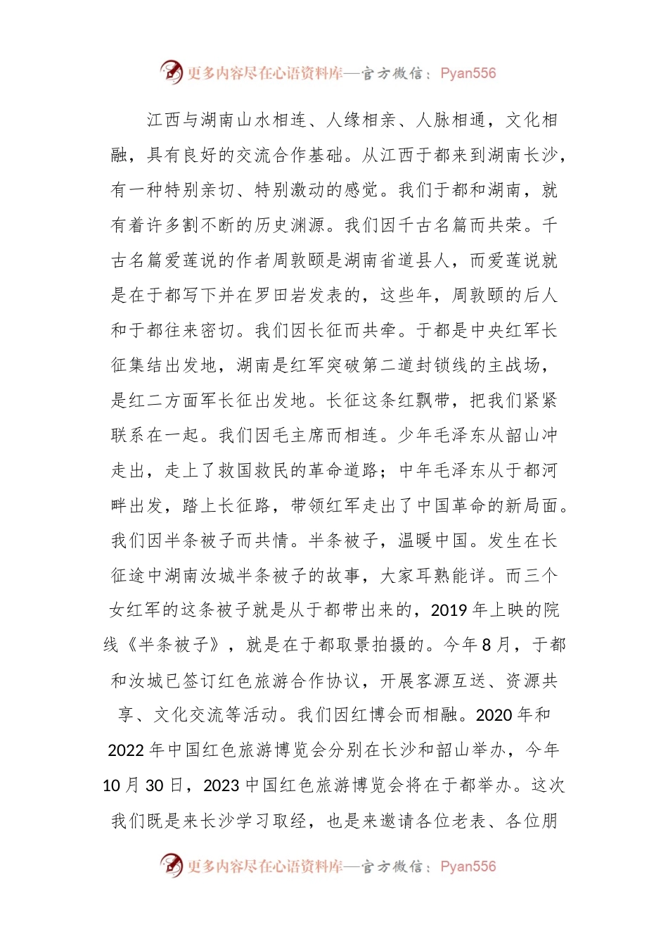 博物馆馆长在2023于都红色旅游推介会上的致辞.docx_第2页
