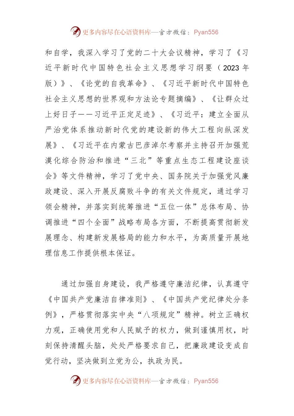 副局长关于2023年履行全面从严治党“一岗双责”情况报告.docx_第2页