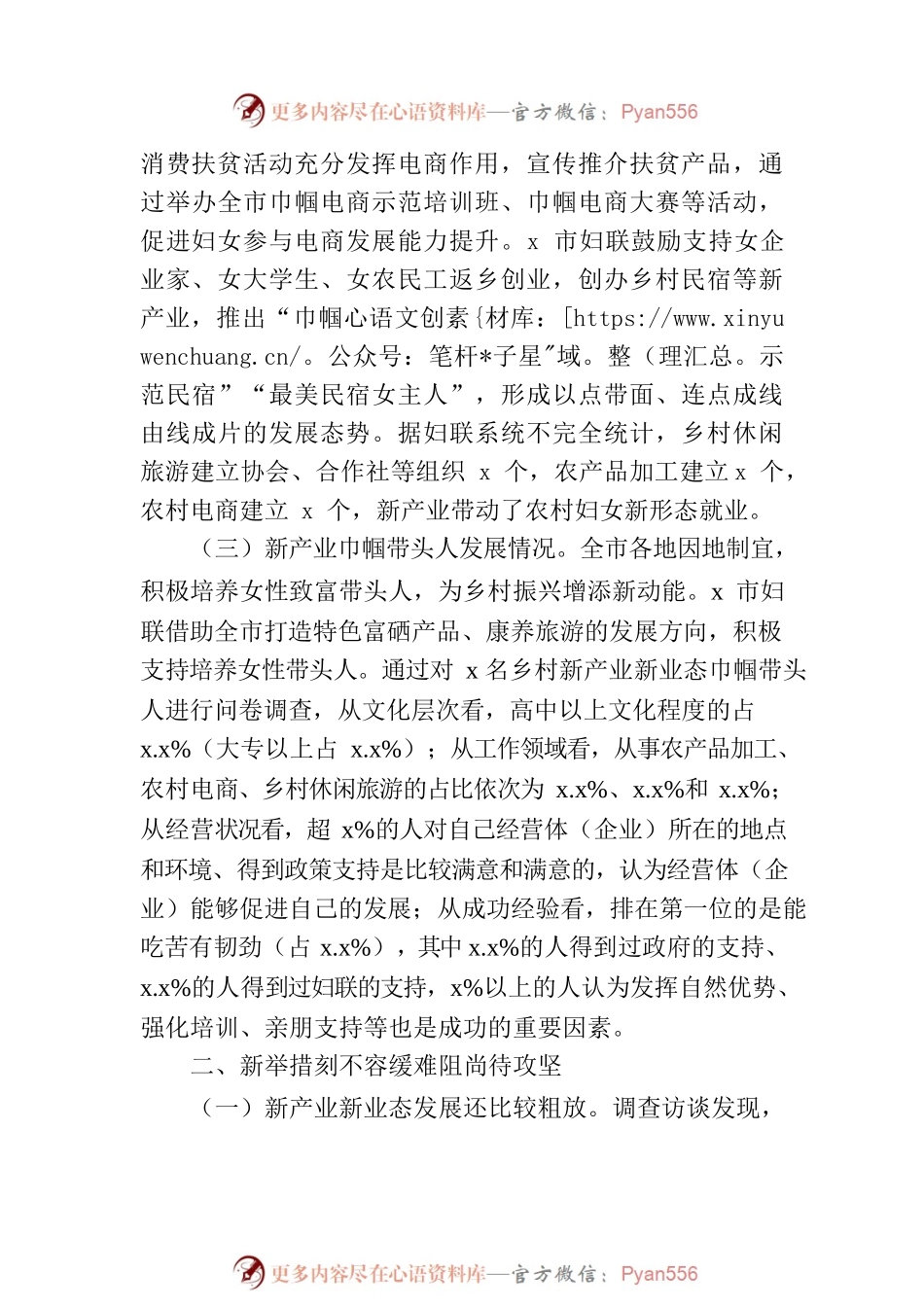 关于妇女助力乡村新产业新业态发展状况调研报告.docx_第2页