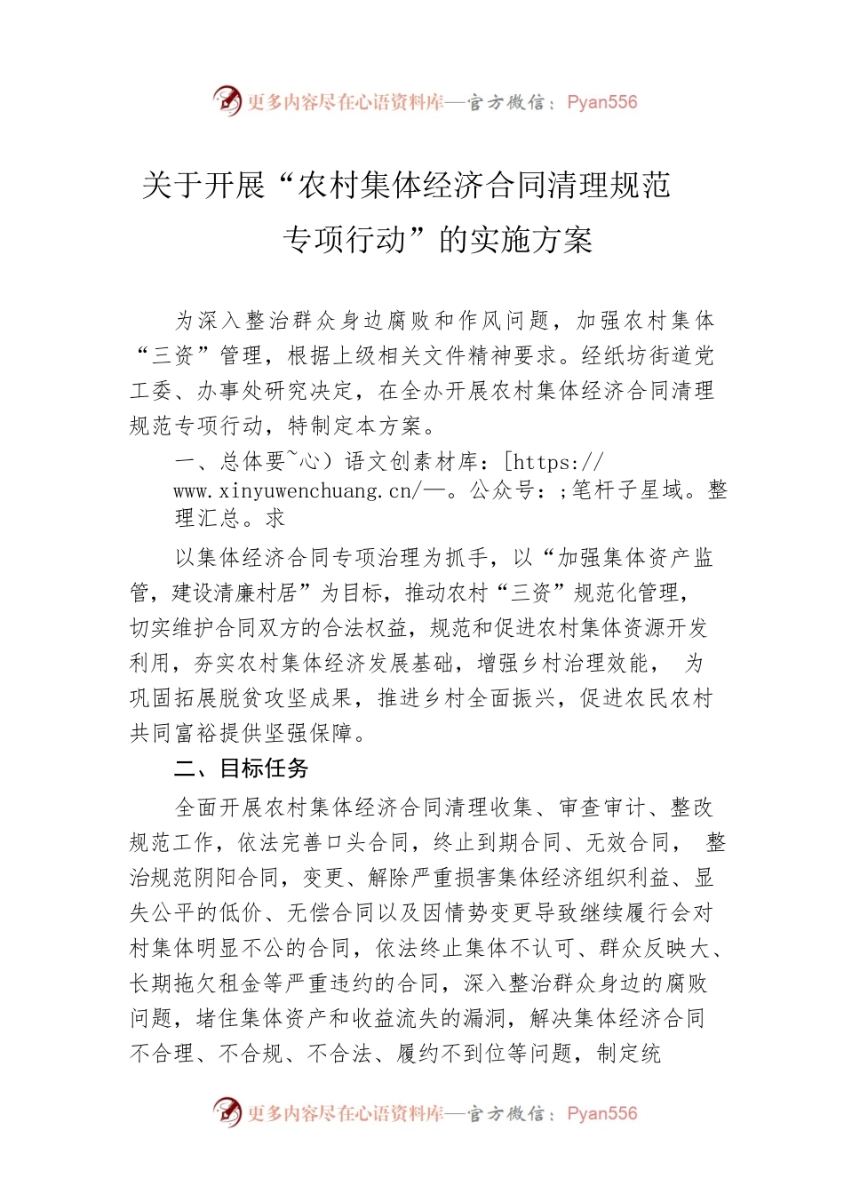 关于开展“农村集体经济合同清理规范专项行动”的实施方案.docx_第1页