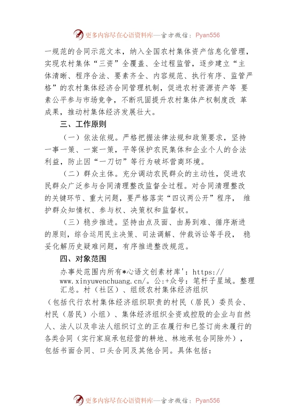 关于开展“农村集体经济合同清理规范专项行动”的实施方案.docx_第2页